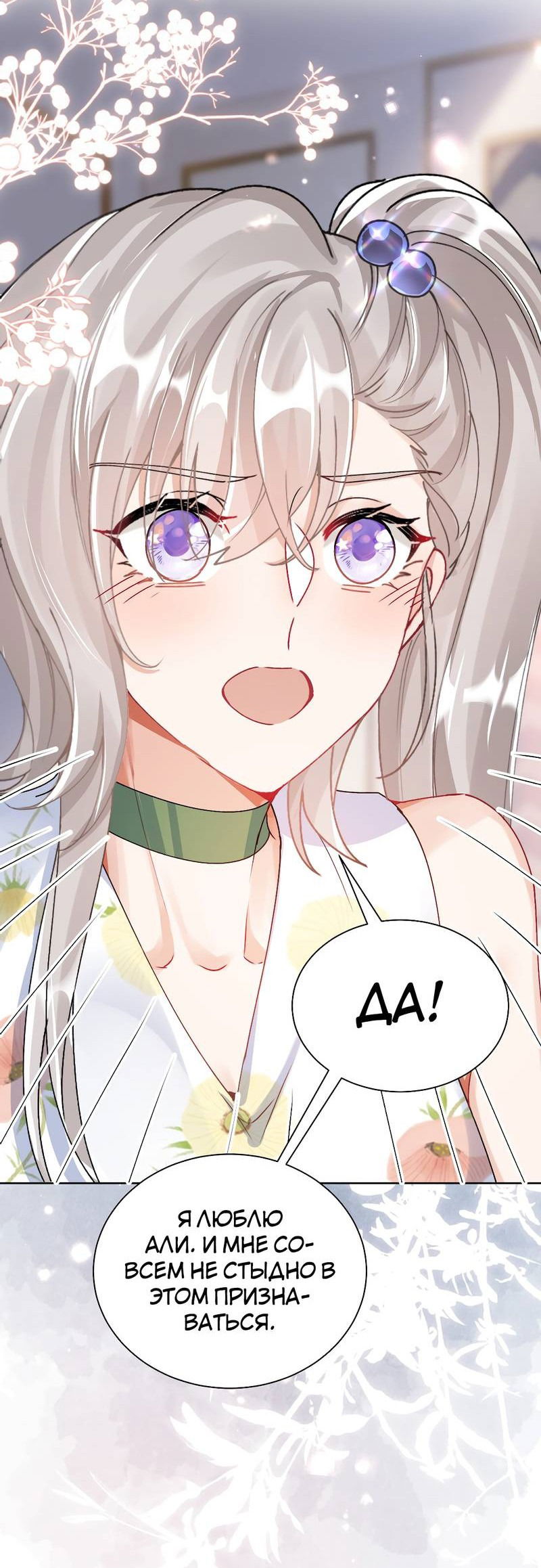 Манга Кто победит? - Глава 37 Страница 22