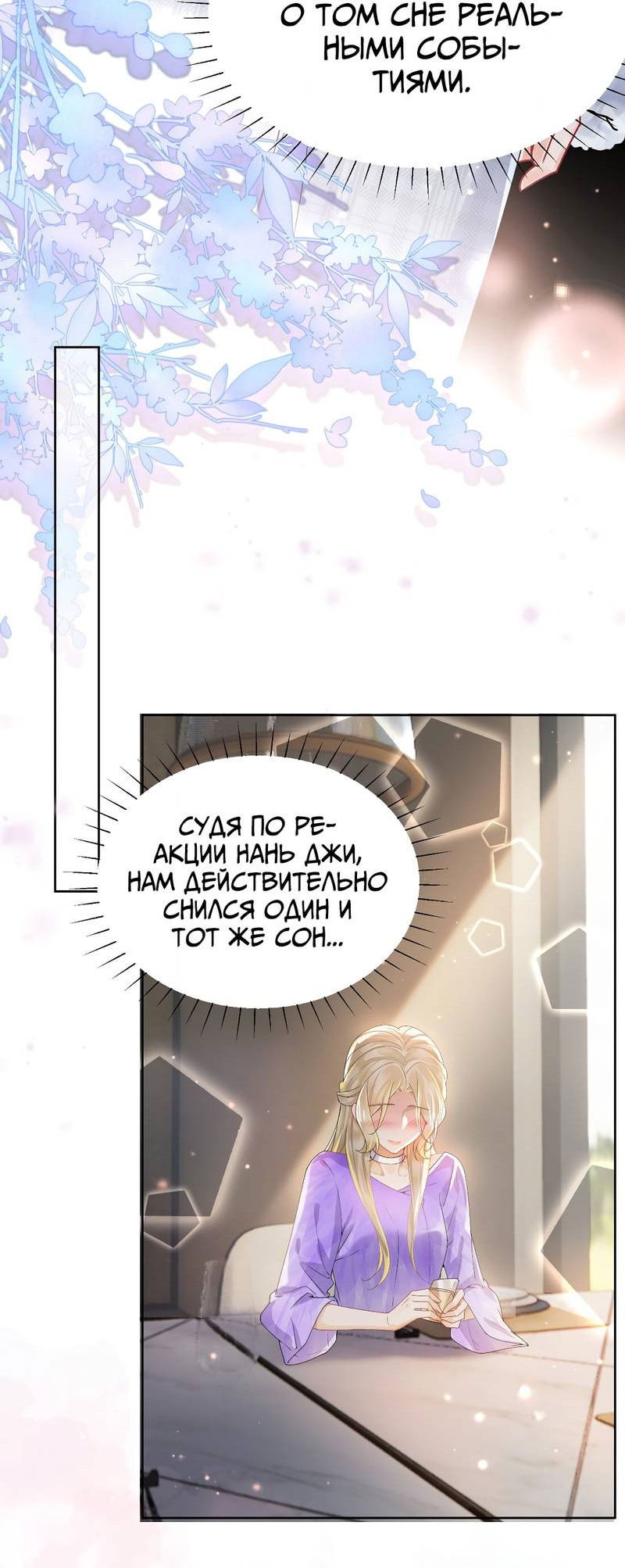 Манга Кто победит? - Глава 37 Страница 13