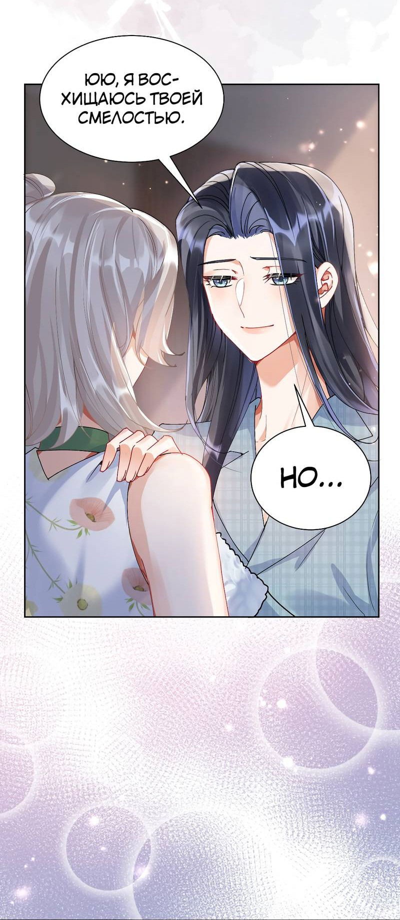 Манга Кто победит? - Глава 37 Страница 23