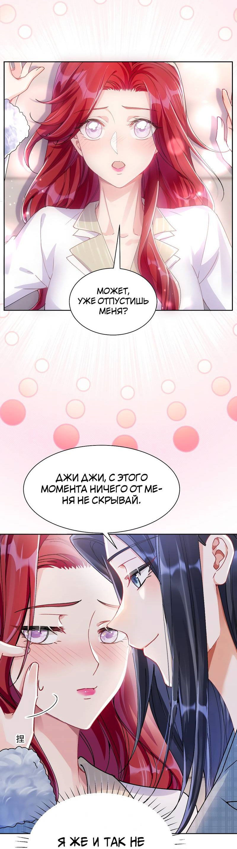 Манга Кто победит? - Глава 37 Страница 10