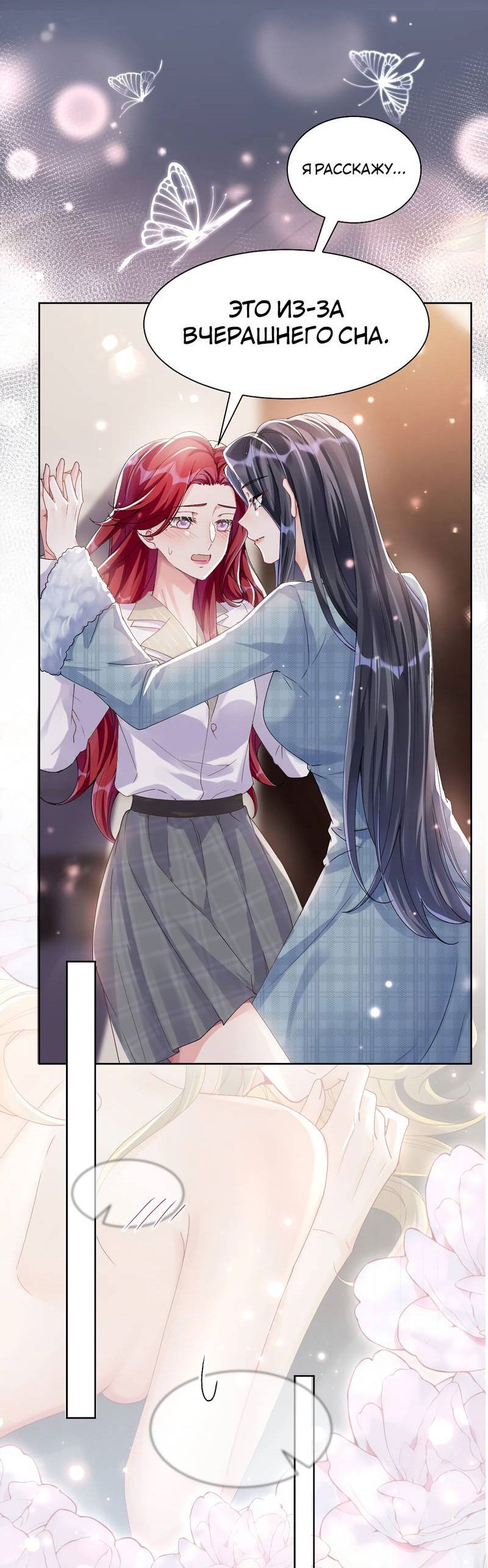 Манга Кто победит? - Глава 37 Страница 8