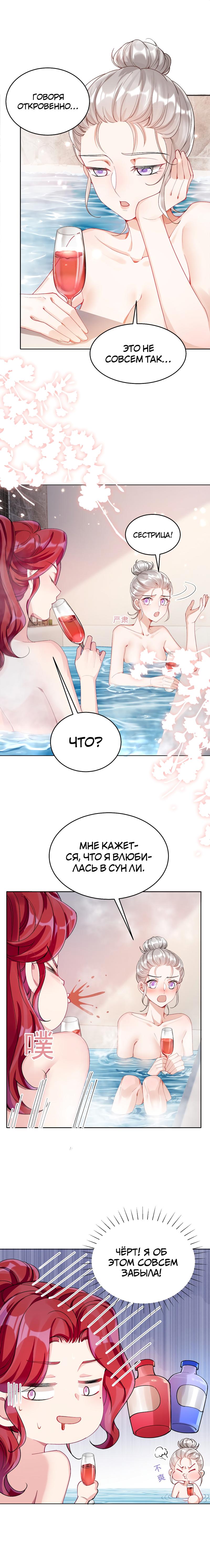 Манга Кто победит? - Глава 26 Страница 9