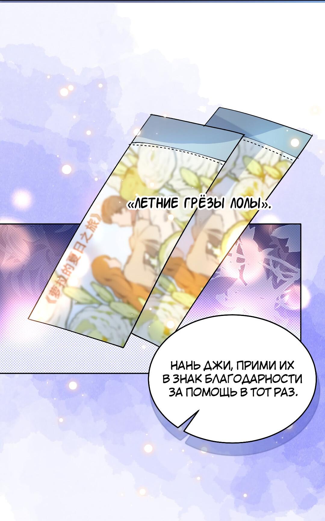 Манга Кто победит? - Глава 19 Страница 6