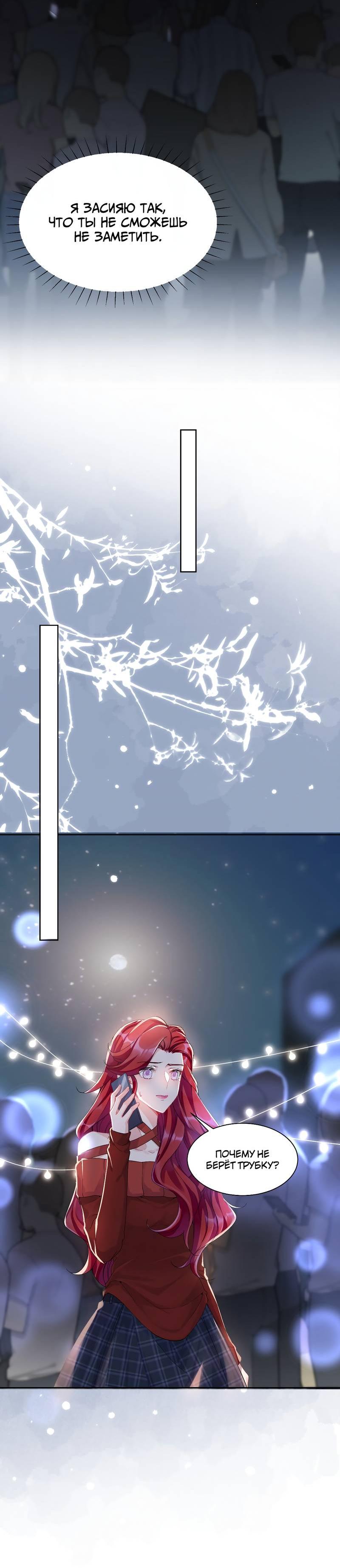 Манга Кто победит? - Глава 33 Страница 10