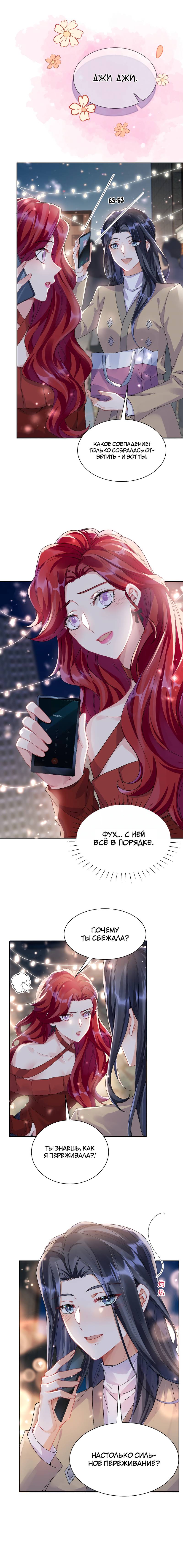 Манга Кто победит? - Глава 33 Страница 11