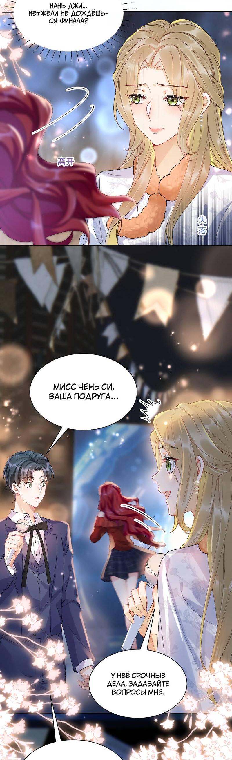 Манга Кто победит? - Глава 33 Страница 7