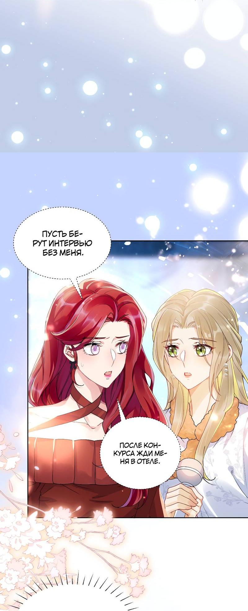 Манга Кто победит? - Глава 33 Страница 6