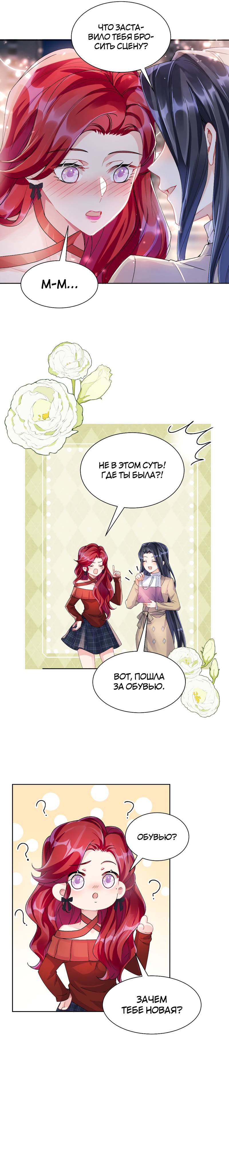 Манга Кто победит? - Глава 33 Страница 12