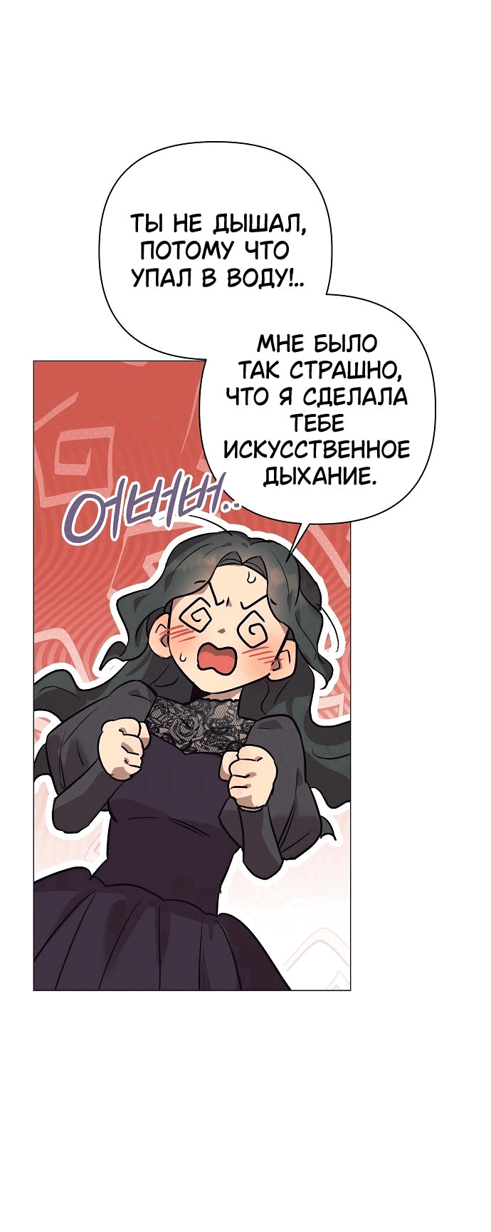 Манга Этот зверь не спит по ночам - Глава 3 Страница 49