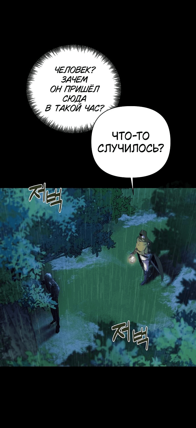 Манга Этот зверь не спит по ночам - Глава 1 Страница 4
