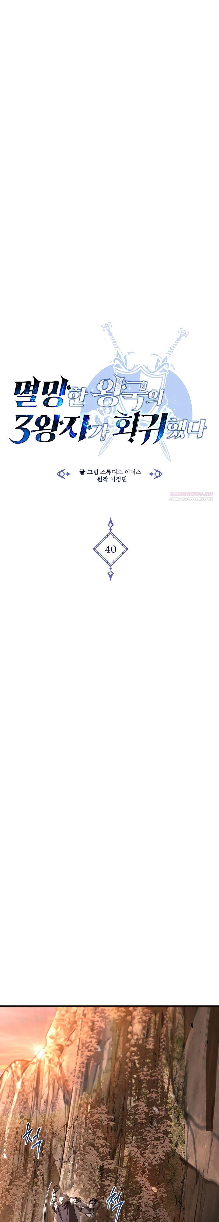 Манга Регрессия третьего принца павшего королевства - Глава 40 Страница 6