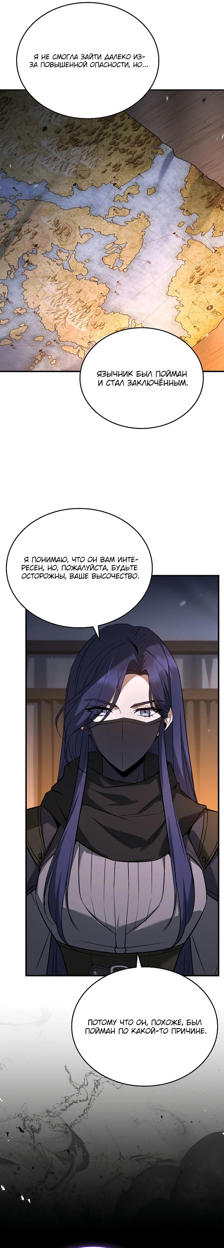 Манга Регрессия третьего принца павшего королевства - Глава 40 Страница 40