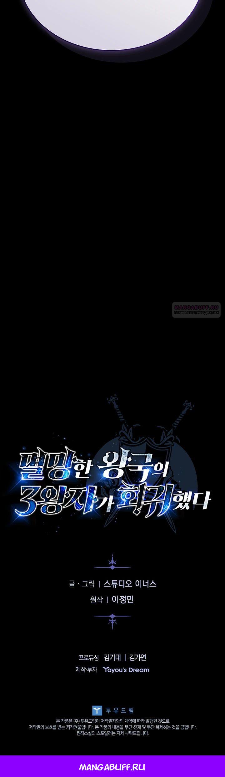 Манга Регрессия третьего принца павшего королевства - Глава 40 Страница 42