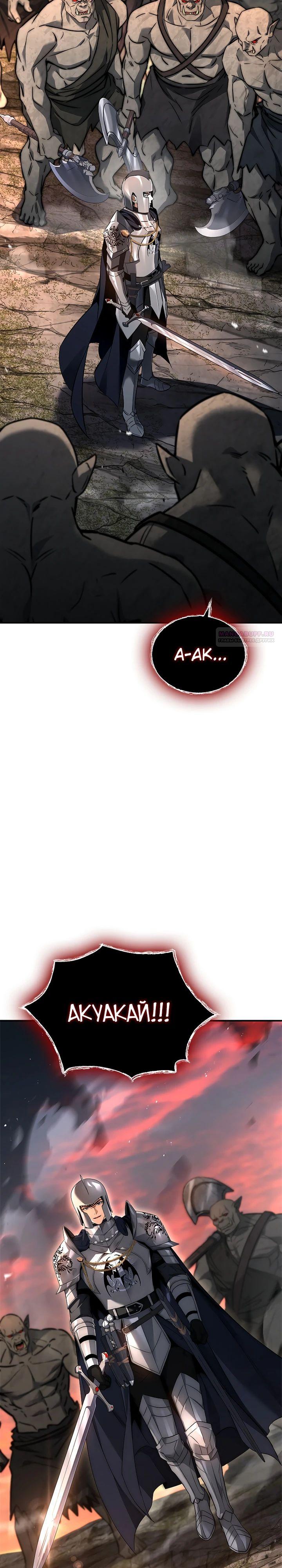 Манга Регрессия третьего принца павшего королевства - Глава 40 Страница 18