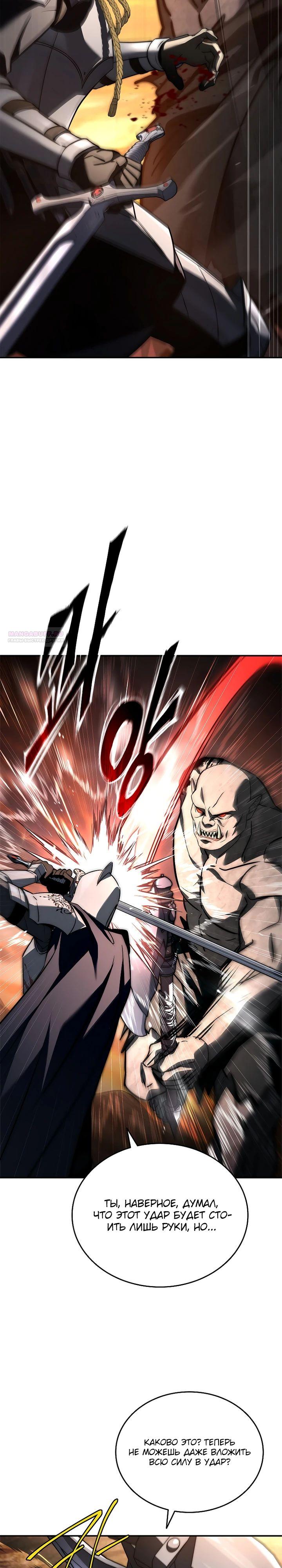 Манга Регрессия третьего принца павшего королевства - Глава 39 Страница 22