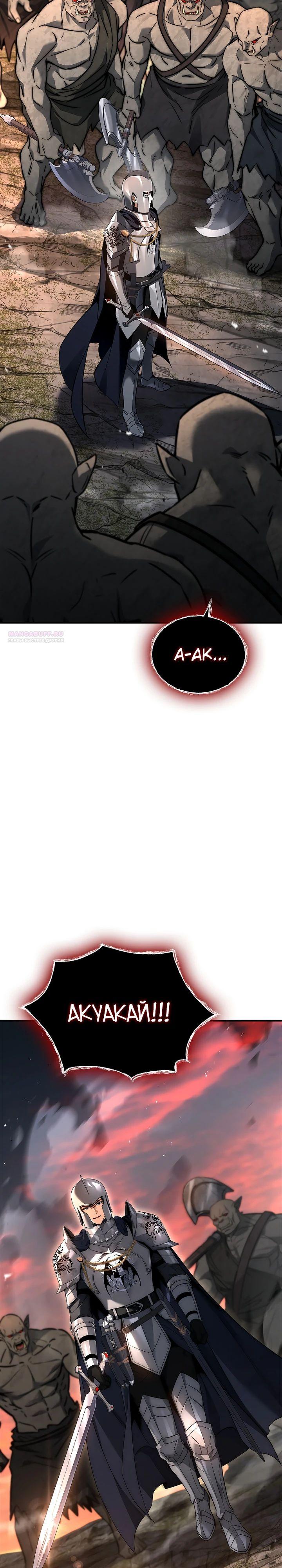 Манга Регрессия третьего принца павшего королевства - Глава 39 Страница 18