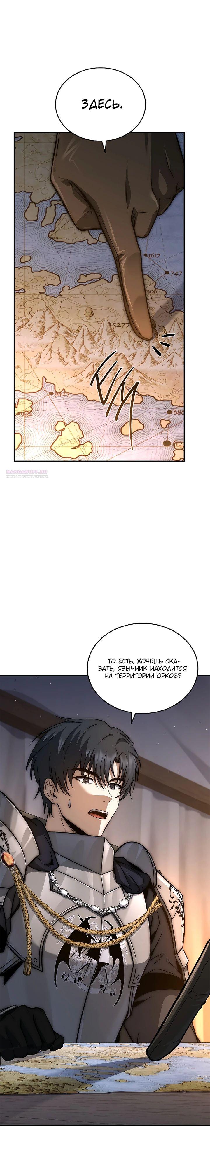 Манга Регрессия третьего принца павшего королевства - Глава 39 Страница 38