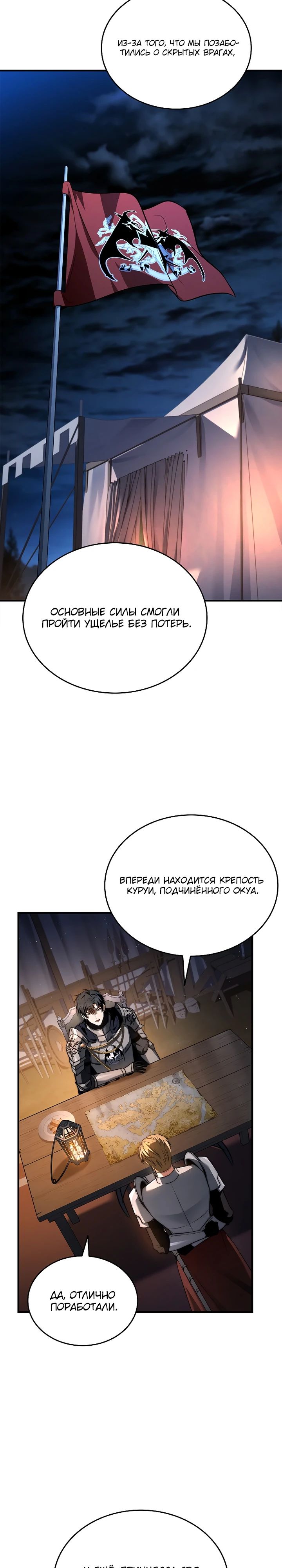 Манга Регрессия третьего принца павшего королевства - Глава 39 Страница 32