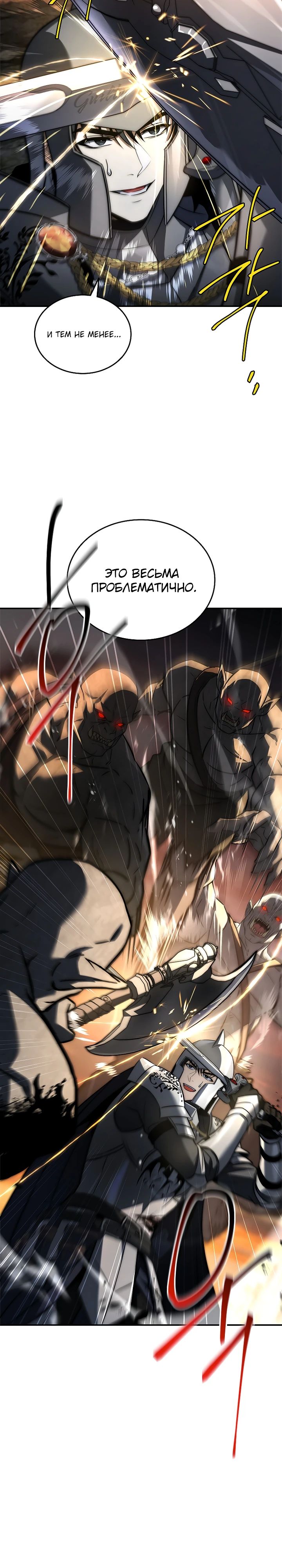 Манга Регрессия третьего принца павшего королевства - Глава 39 Страница 23
