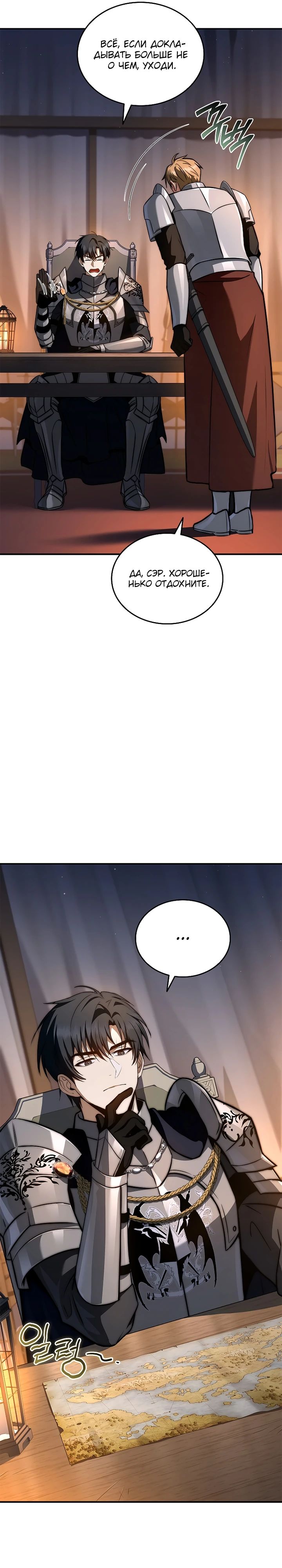 Манга Регрессия третьего принца павшего королевства - Глава 39 Страница 35