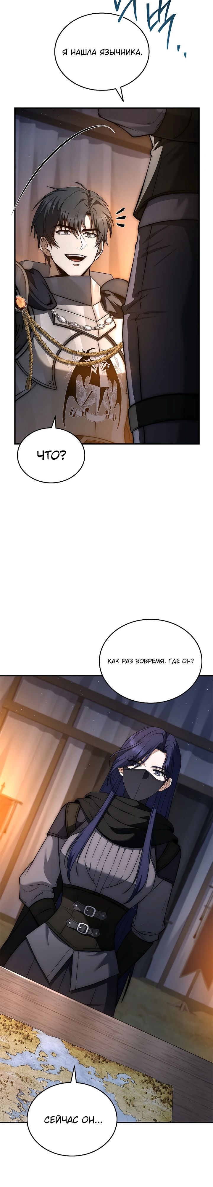 Манга Регрессия третьего принца павшего королевства - Глава 39 Страница 37