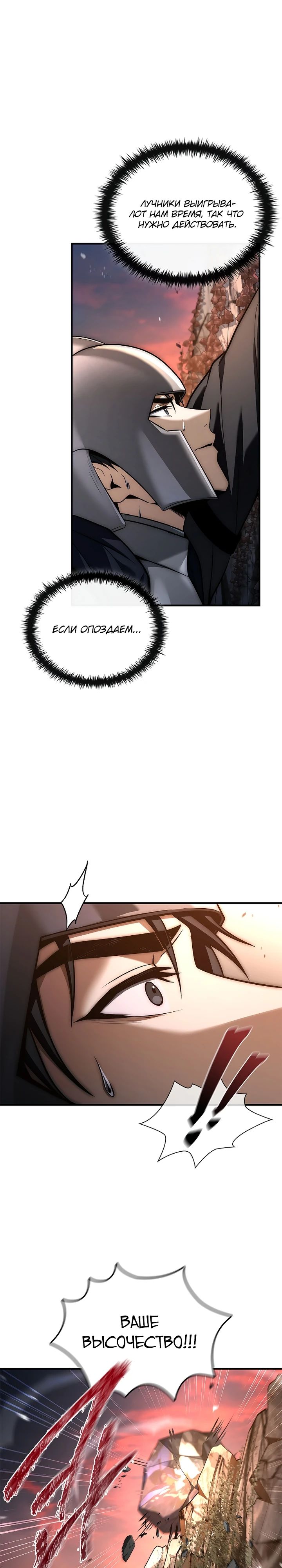 Манга Регрессия третьего принца павшего королевства - Глава 39 Страница 8
