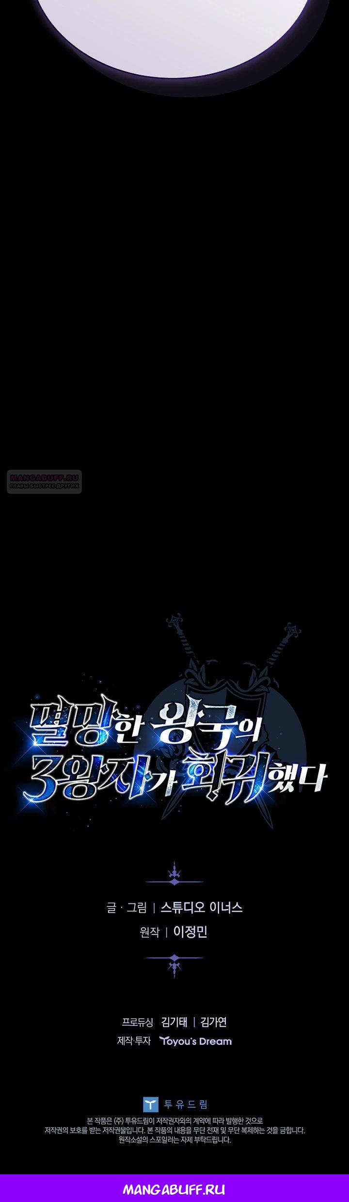 Манга Регрессия третьего принца павшего королевства - Глава 39 Страница 42