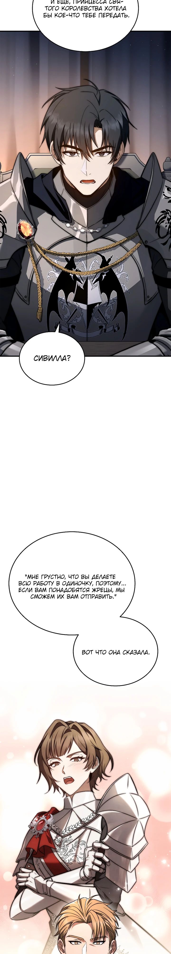 Манга Регрессия третьего принца павшего королевства - Глава 39 Страница 33