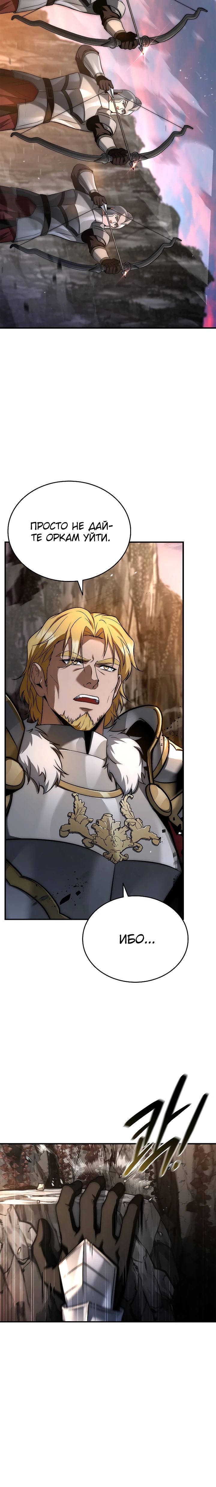 Манга Регрессия третьего принца павшего королевства - Глава 39 Страница 4