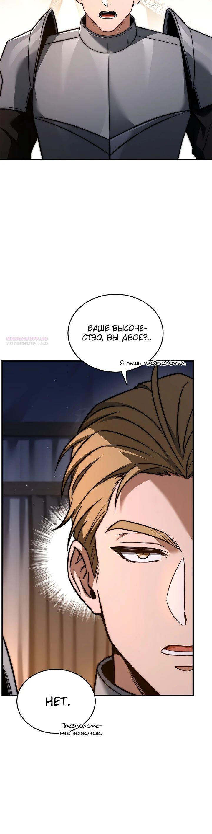 Манга Регрессия третьего принца павшего королевства - Глава 39 Страница 34
