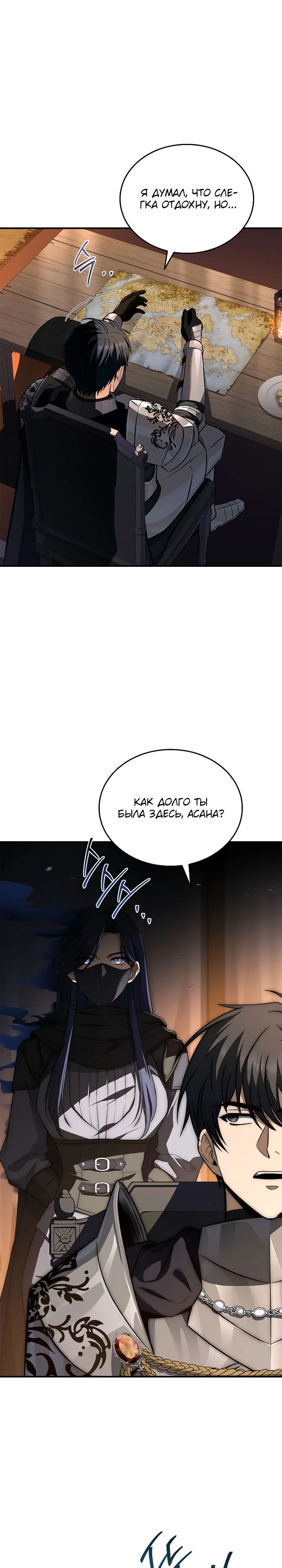 Манга Регрессия третьего принца павшего королевства - Глава 39 Страница 36