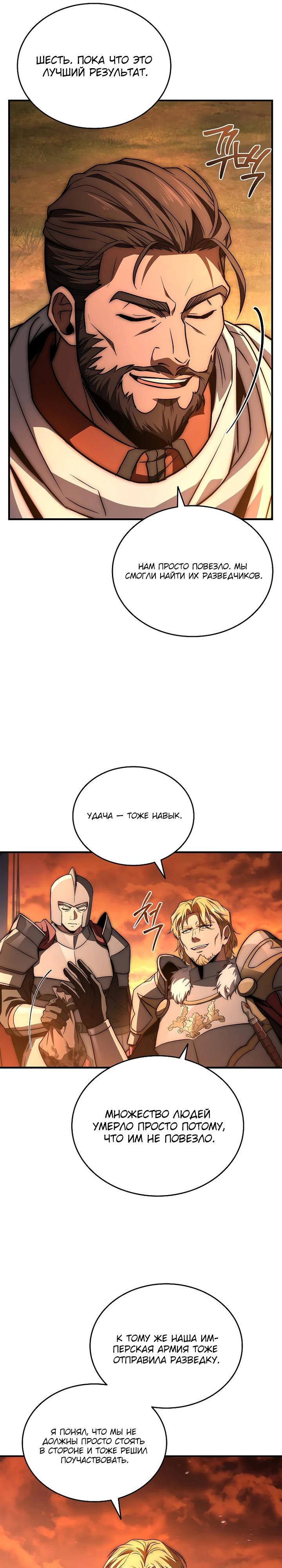 Манга Регрессия третьего принца павшего королевства - Глава 38 Страница 11