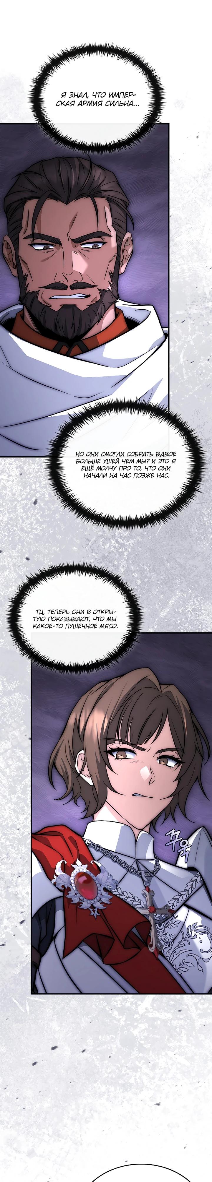 Манга Регрессия третьего принца павшего королевства - Глава 38 Страница 13