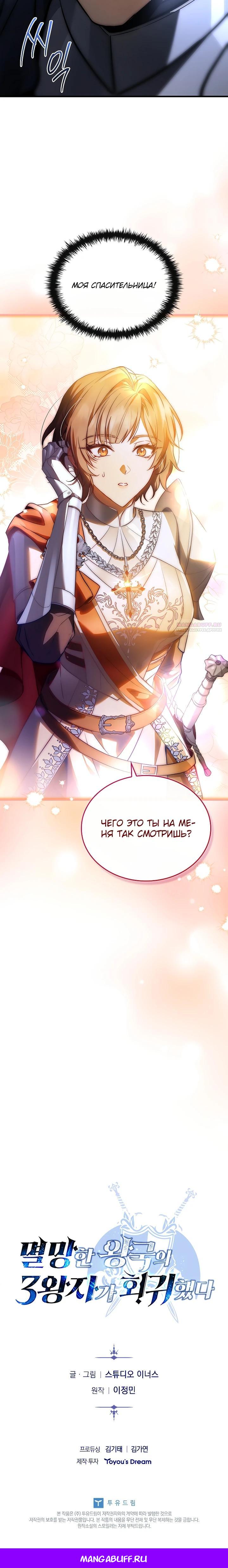 Манга Регрессия третьего принца павшего королевства - Глава 38 Страница 38