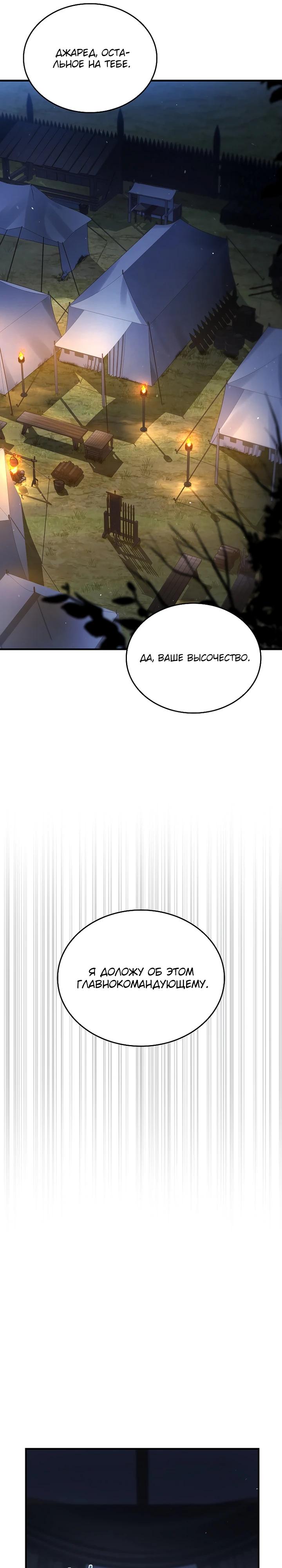 Манга Регрессия третьего принца павшего королевства - Глава 38 Страница 31