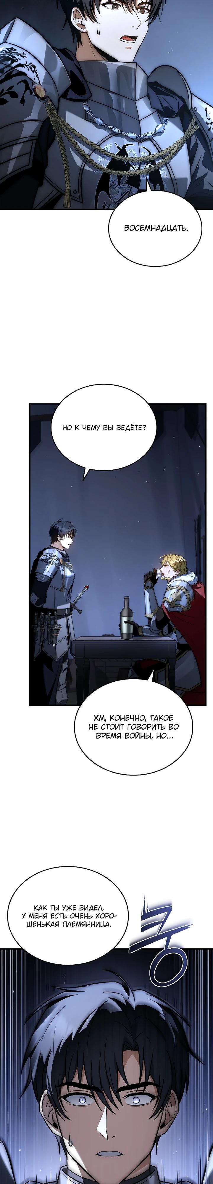 Манга Регрессия третьего принца павшего королевства - Глава 38 Страница 33