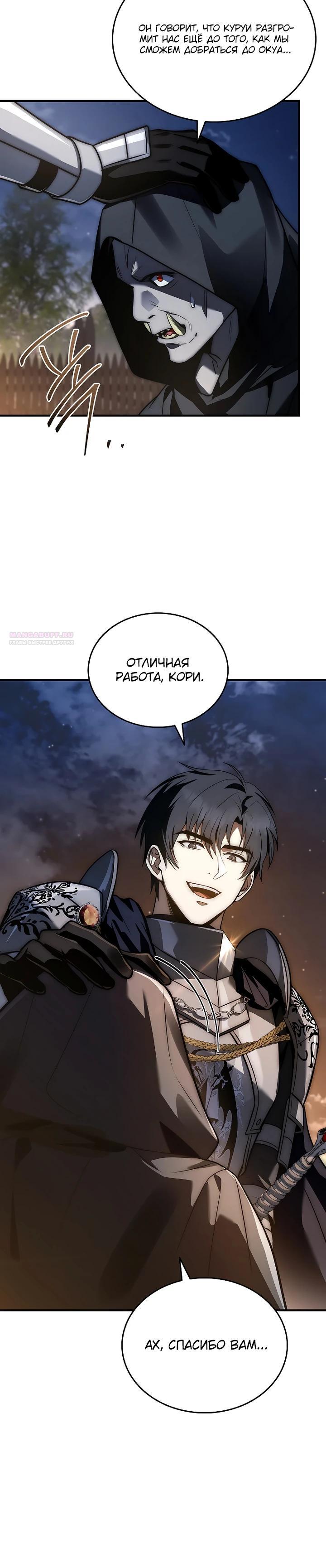 Манга Регрессия третьего принца павшего королевства - Глава 38 Страница 30