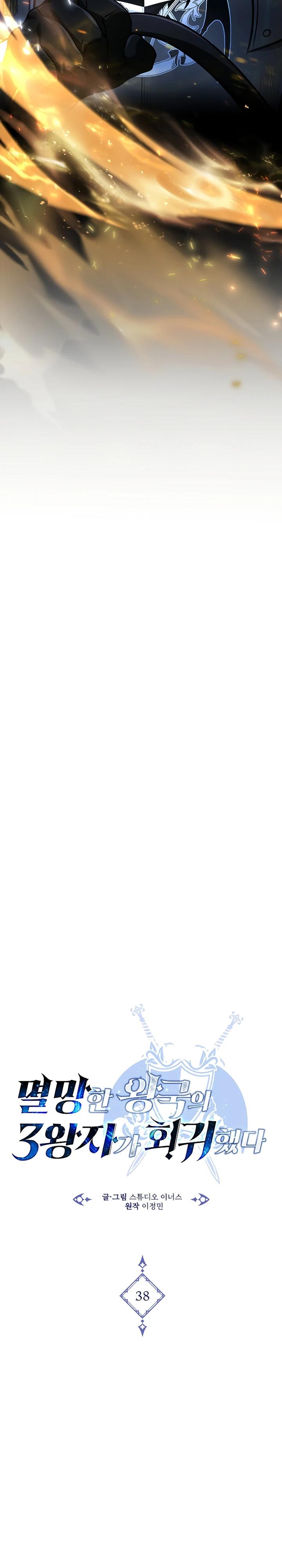 Манга Регрессия третьего принца павшего королевства - Глава 38 Страница 5