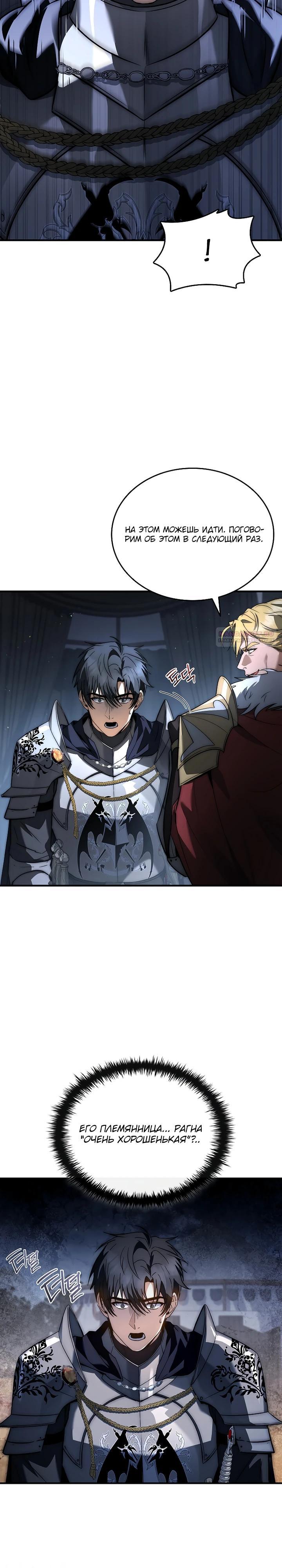 Манга Регрессия третьего принца павшего королевства - Глава 38 Страница 34