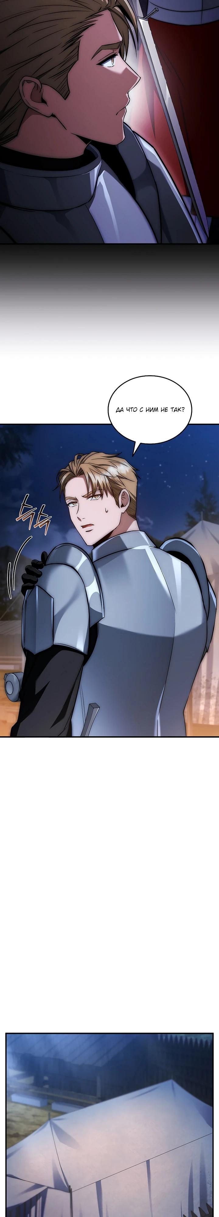 Манга Регрессия третьего принца павшего королевства - Глава 38 Страница 19