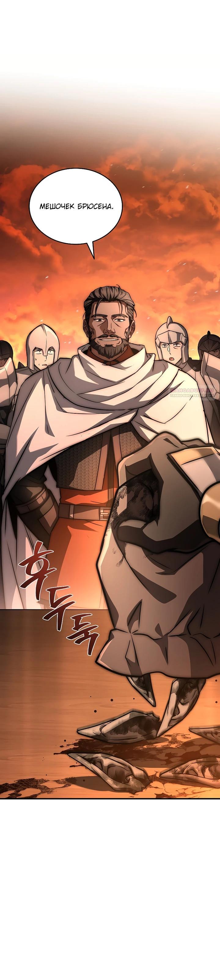 Манга Регрессия третьего принца павшего королевства - Глава 38 Страница 10
