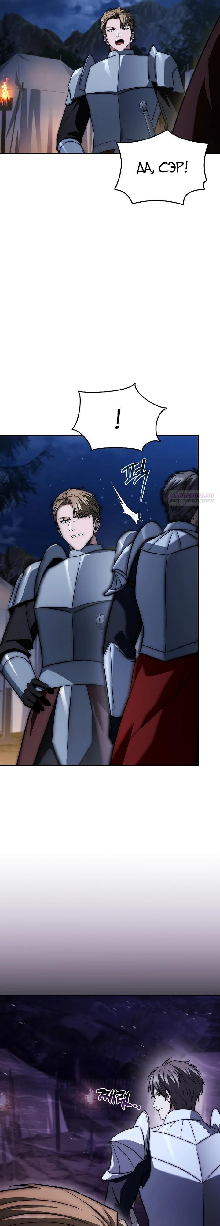 Манга Регрессия третьего принца павшего королевства - Глава 38 Страница 18