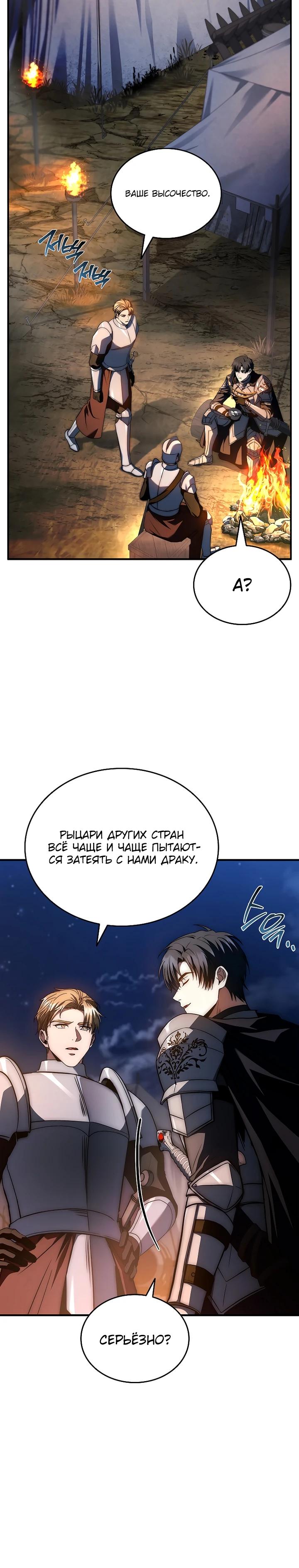 Манга Регрессия третьего принца павшего королевства - Глава 38 Страница 20