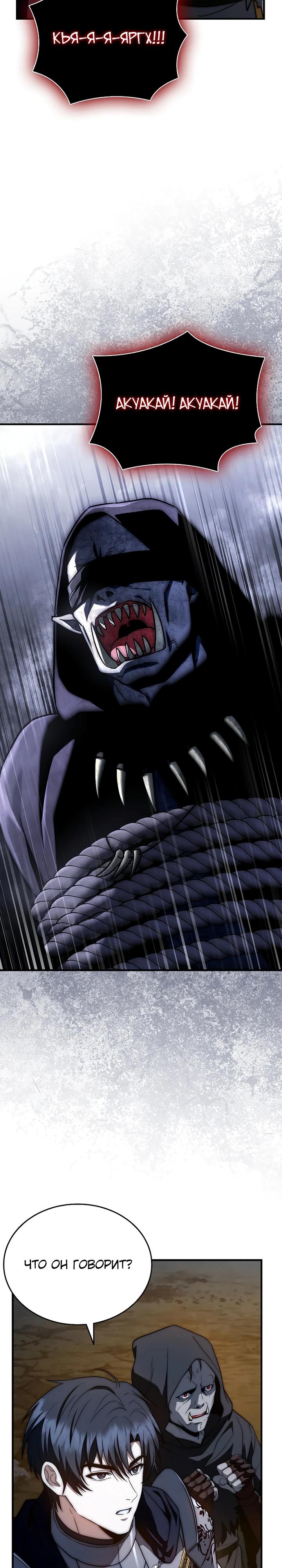 Манга Регрессия третьего принца павшего королевства - Глава 38 Страница 23