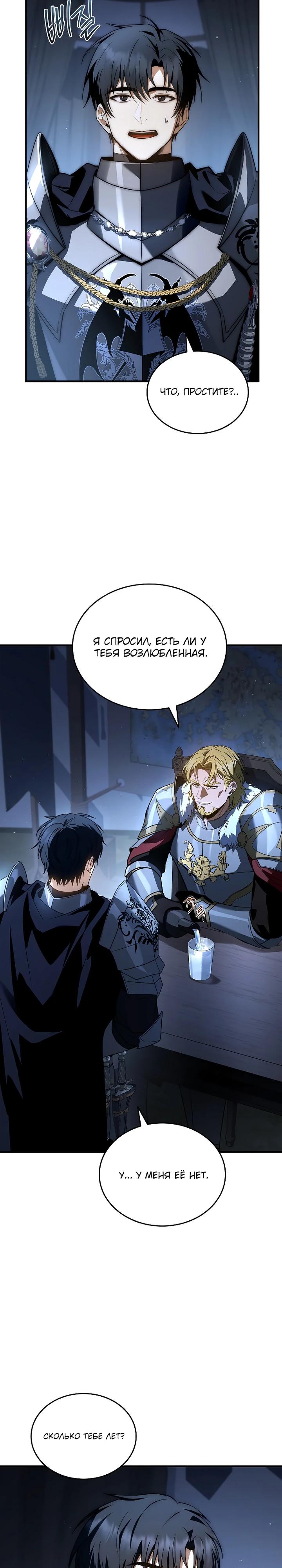 Манга Регрессия третьего принца павшего королевства - Глава 38 Страница 32