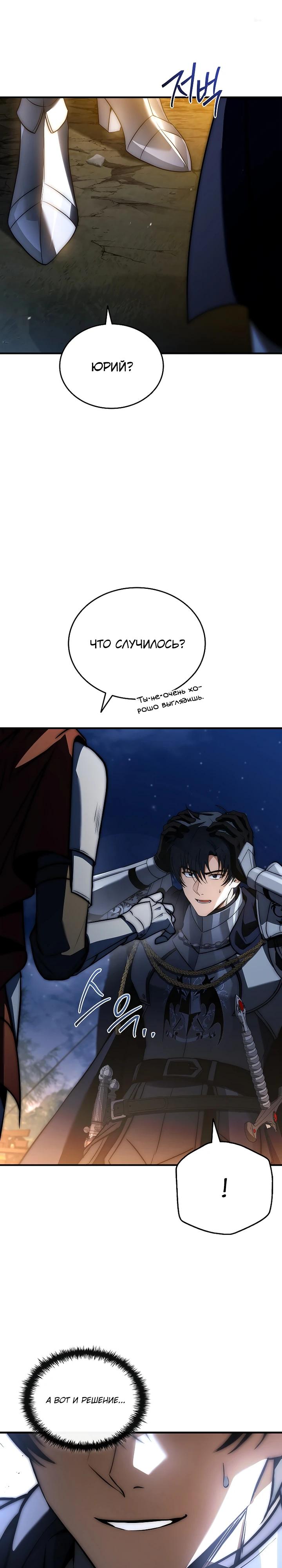 Манга Регрессия третьего принца павшего королевства - Глава 38 Страница 37