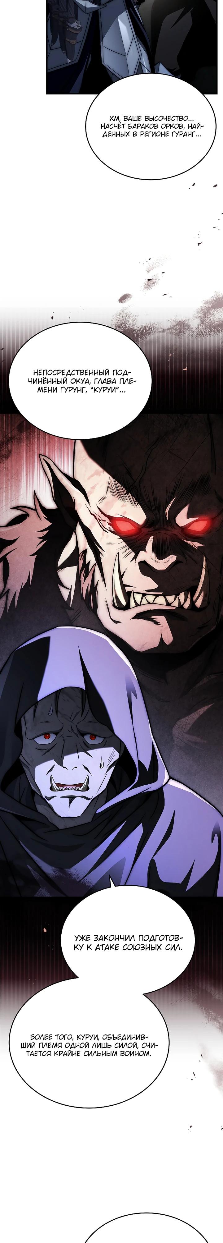 Манга Регрессия третьего принца павшего королевства - Глава 38 Страница 29