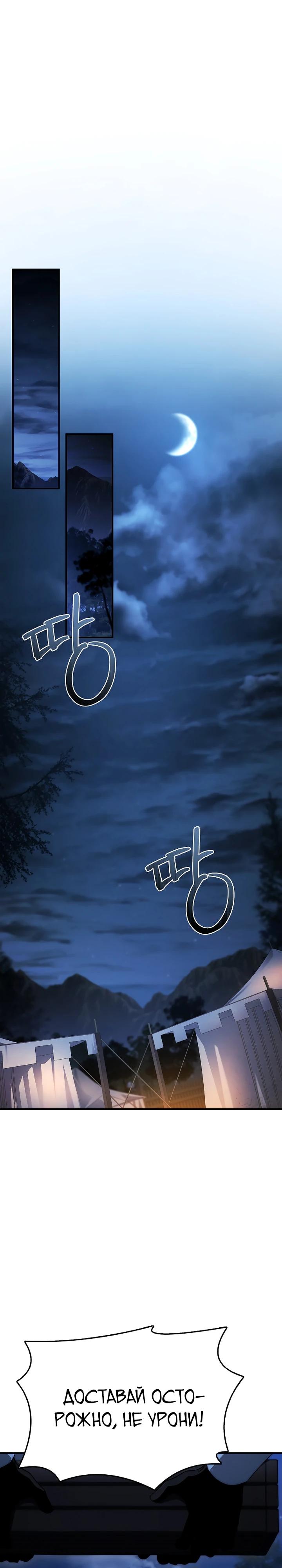 Манга Регрессия третьего принца павшего королевства - Глава 38 Страница 17