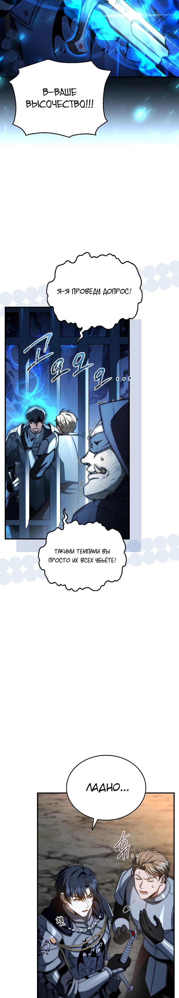 Манга Регрессия третьего принца павшего королевства - Глава 38 Страница 28