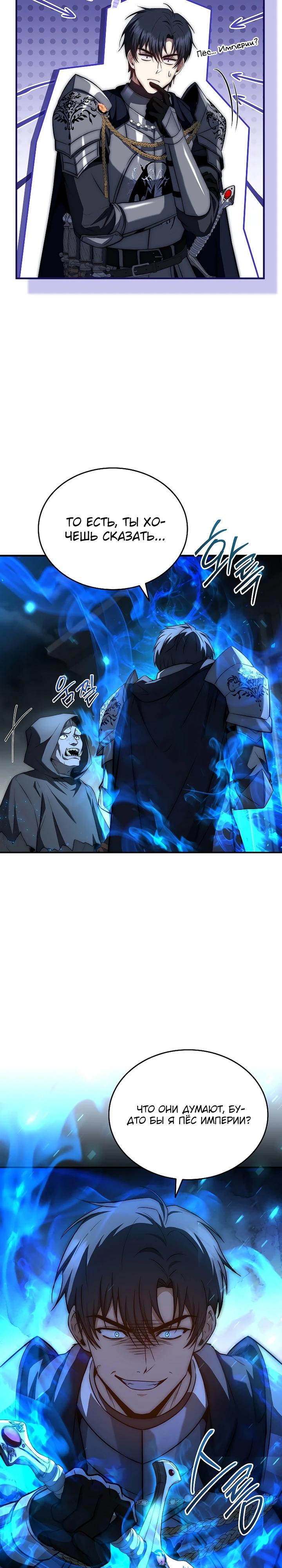 Манга Регрессия третьего принца павшего королевства - Глава 38 Страница 27